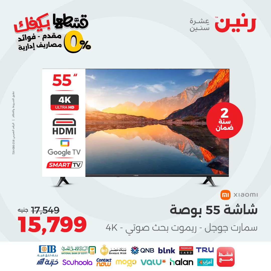raneen offers from 19sep to 1sep 2025 عروض رنين من 19 سبتمبر حتى 1 سبتمبر 2025 صفحة رقم 5